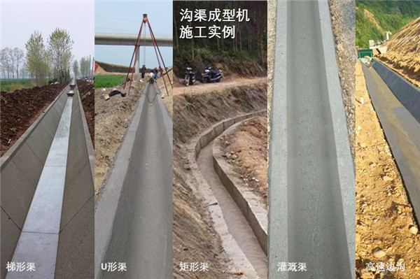 溝渠成型機(jī)實(shí)用嗎?