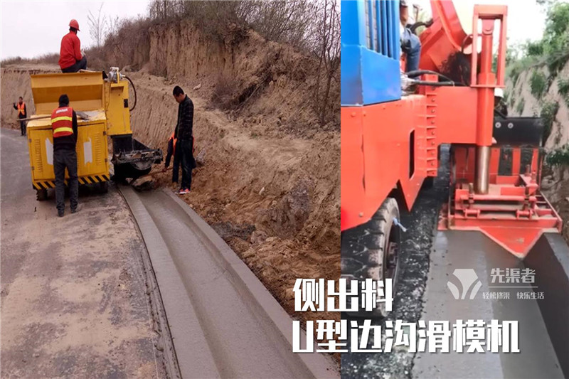 山區(qū)側出料混凝土水溝滑模機